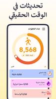 خطوات المشي - برنامج المشي تصوير الشاشة 1