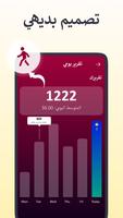 خطوات المشي - برنامج المشي تصوير الشاشة 2