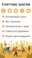 шагомер и счетчик шагов постер