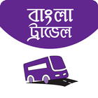 Bangla Travel  বাংলা ট্রাভেল 아이콘