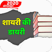 HePost | Hindi Shayari App 2020, Shayari Ki Dayari