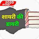 HePost | Hindi Shayari App 2020, Shayari Ki Dayari APK
