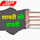 HePost | Hindi Shayari App 2020, Shayari Ki Dayari biểu tượng