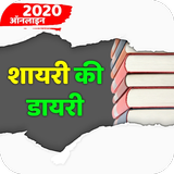 HePost | Hindi Shayari App 2020, Shayari Ki Dayari icône