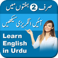 Learn English from Urdu: Speak English