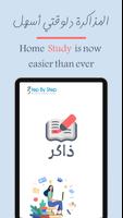 ذاكر الملصق