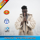 סטפן לגר - שירים ללא אינטרנט Stefan Lager 2019 APK