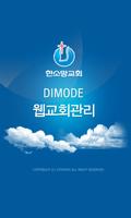 한소망교회 교적관리 Plakat