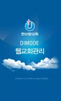 한소망교회 교적관리 الملصق