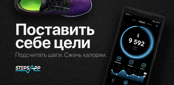 Как скачать StepsApp Шагомер на Android image