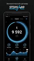 StepsApp постер
