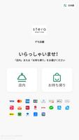 stera smart one Shop ポスター