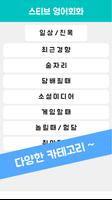 스티브 영어회화 Free Screenshot 3