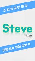 스티브 영어회화 Free Affiche