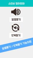 스티브 영어회화 Free Screenshot 2