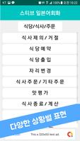 스티브 일본어 회화 Free 여행일본어 Screenshot 2