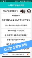 스티브 일본어 회화 Free 여행일본어 Screenshot 3