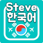 Steve Learn Korean - Free icon