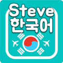 Steve Learn Korean - Free APK