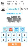 암산왕 Screenshot 1