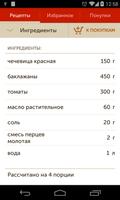 Рецепты от Кукорамы screenshot 3