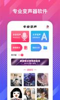 变声器 poster