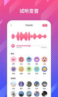变声器 screenshot 2
