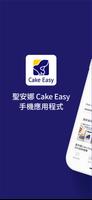 聖安娜 Cake Easy 香港 الملصق