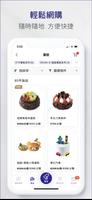 聖安娜 Cake Easy 澳門 ภาพหน้าจอ 2