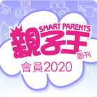 親子王2020年會員App icon
