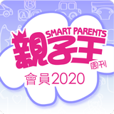 親子王2020年會員App アイコン