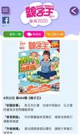 親子王2020年會員App Ekran Görüntüsü 3