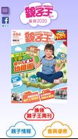 親子王2020年會員App gönderen