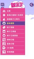 親子王2020年會員App ภาพหน้าจอ 1