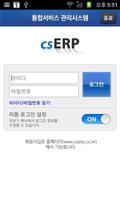 csERP اسکرین شاٹ 1