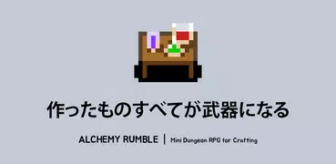 錬金術ダンジョンRPG