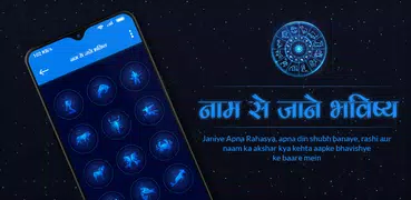 Apne Name Ka Bhavishya Jane - Rashifal Hindi 2018