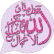 ملصقات واتس أدعية