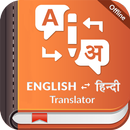 Hindi English Translator : Translate Hindi English APK