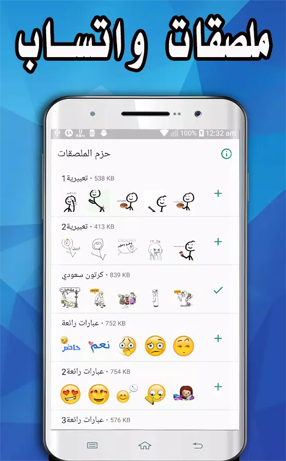 Download do APK de استكرات ملصقات عربية للواتساب para Android