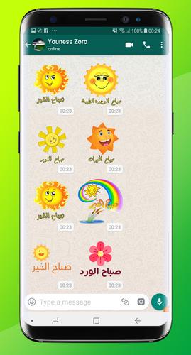 ملصقات واتساب صباح الخير- صباحيات - WAStickerApp APK for Android Download