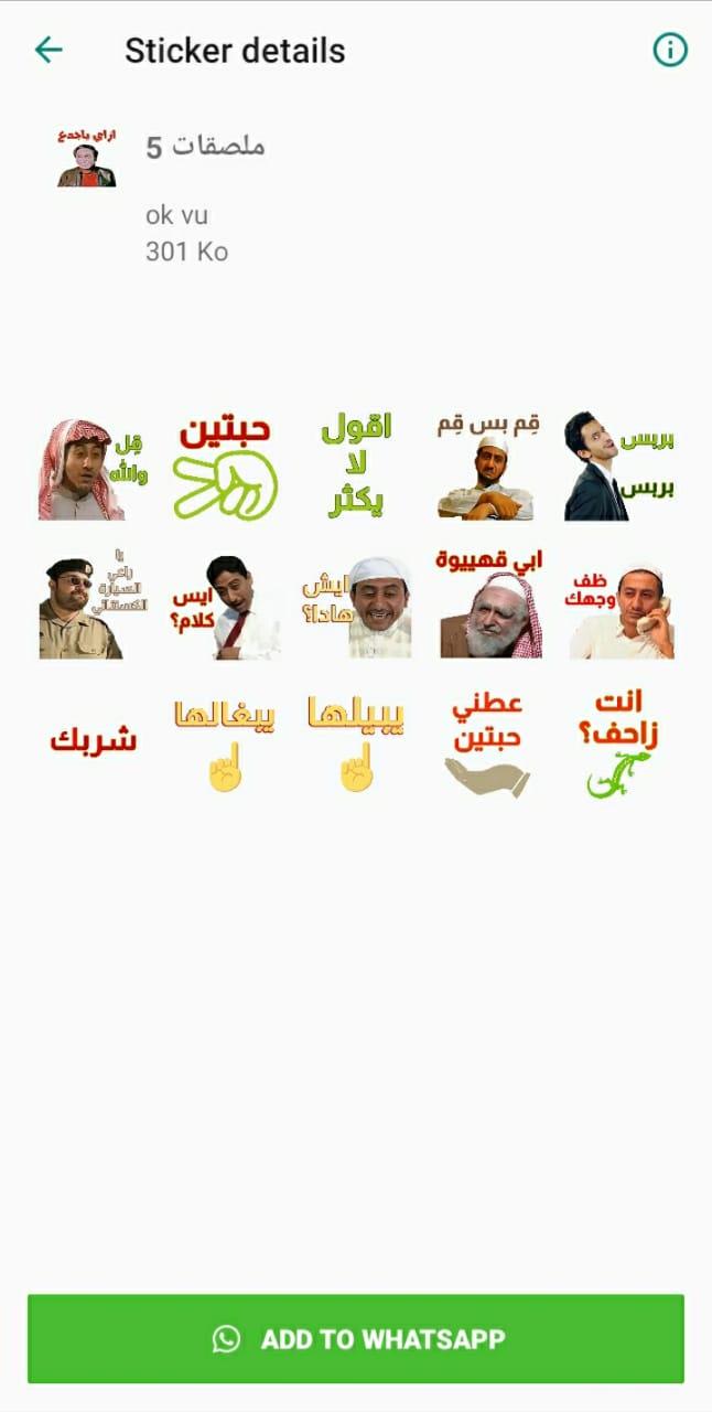 WAStickerapps ملصقات واتساب خليجية و عربية APK for Android Download