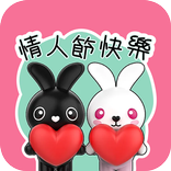 情人節快樂貼紙