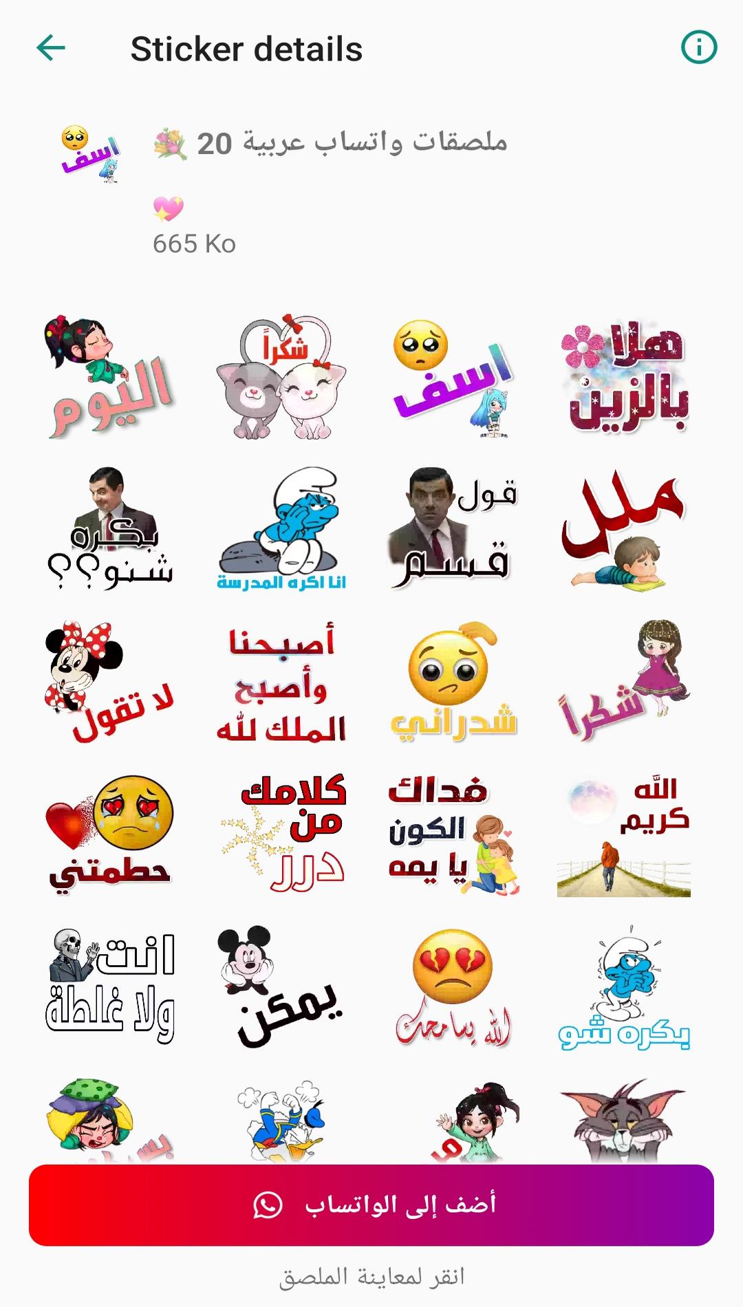 ملصقات مضحكة للواتس اب APK for Android Download