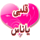 ملصقات حب وغرام للواتساب icon