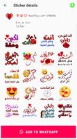 ملصقات حب وغرام للواتساب screenshot 2