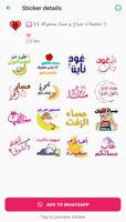 ملصقات صباح الخير و مساء الخير Screenshot 1