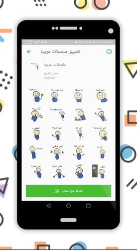 ملصقات عربية استكرات Wastickerapps For Android Apk Download