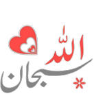 ملصقات واتساب اسلامية عربية Zeichen