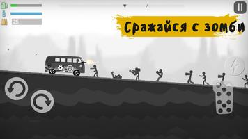 Stick Destruction Zombie скриншот 1
